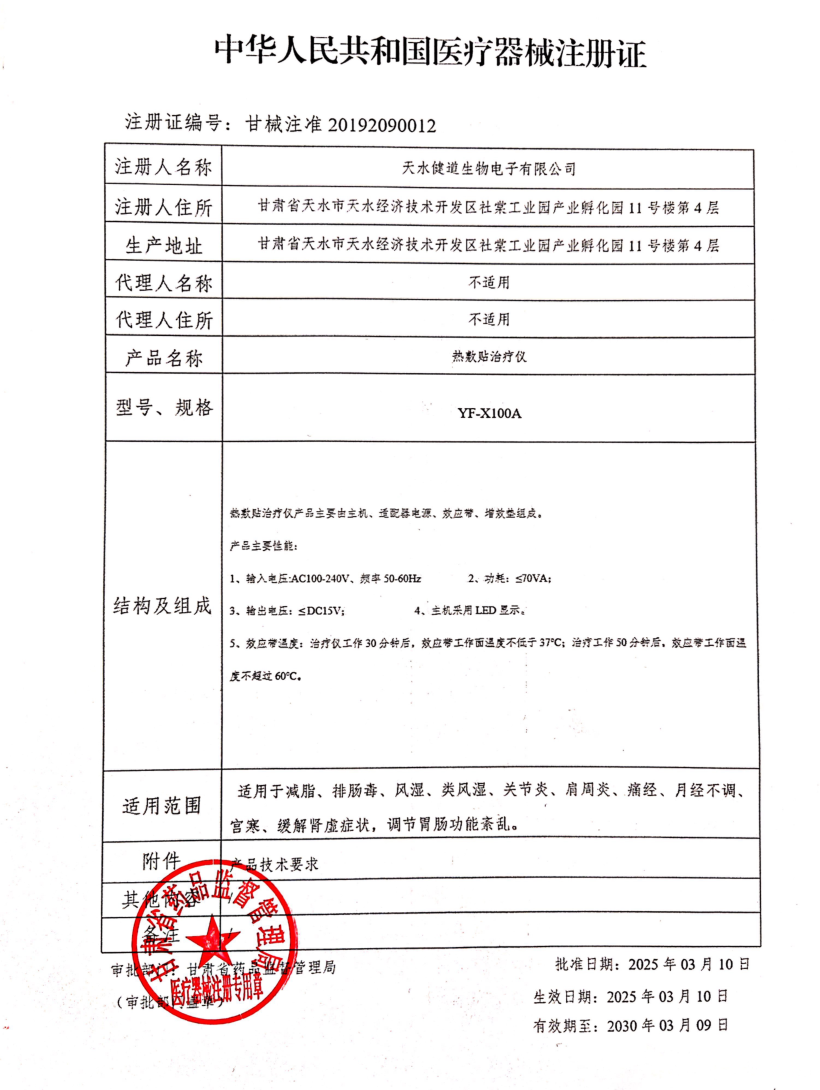 物理理疗产品